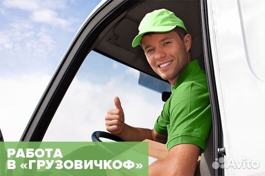 Водитель категории Б на Газель компании