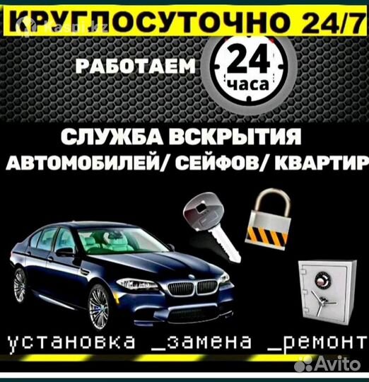 Вскрытие авто/вскрытие замков/без повреждений