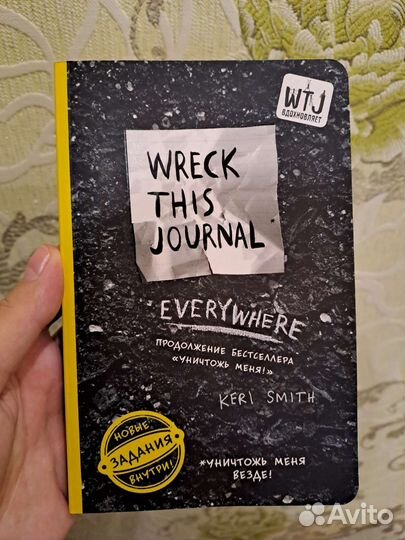 Блокнот для творчества Уничтожь меня Wreck this