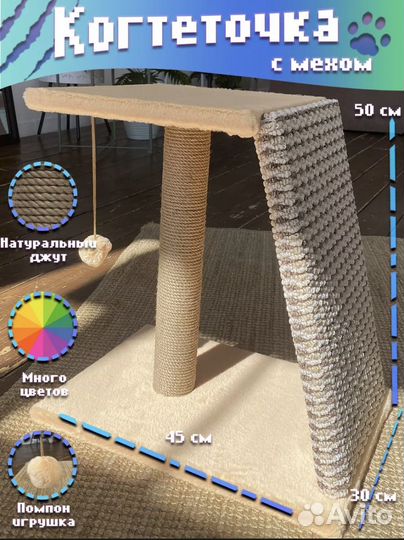 Когтеточка Игровой комплекс для кошек