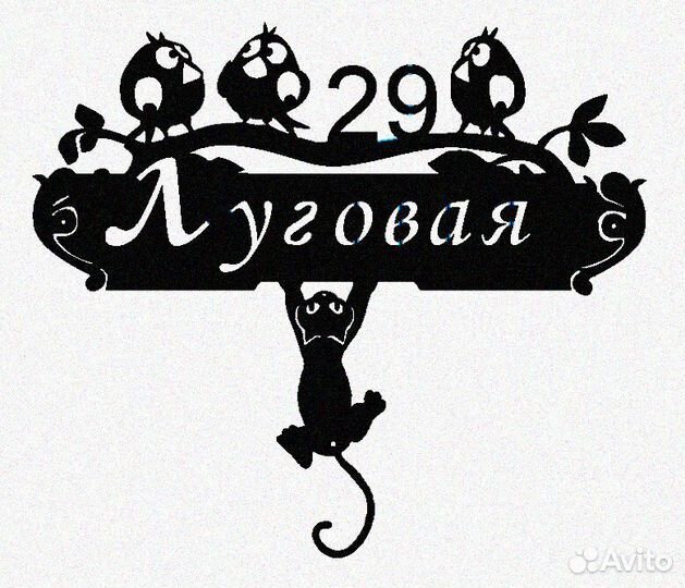 Табличка на дом с адресом