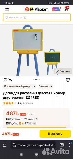 Магнитная доска для рисования