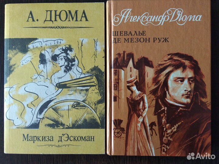 Александр Дюма Собрание книг