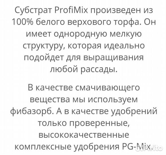 Торфяной субстрат ProfiMix (876, 085, 420)