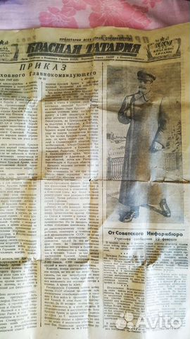 Газета 1943 г