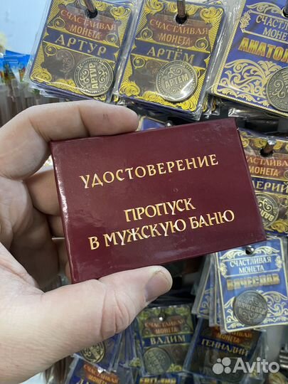 Удостоверение пропуск в мужскую баню