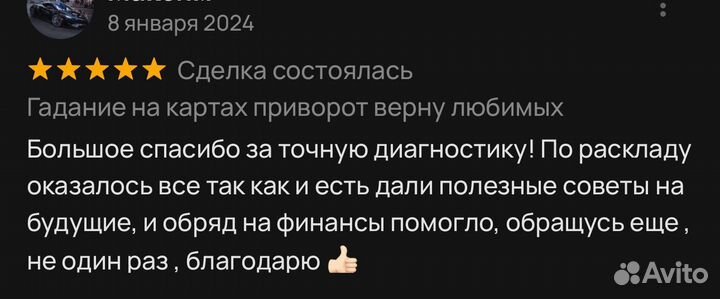 Гадалка Приворот Гадание на таро Таролог