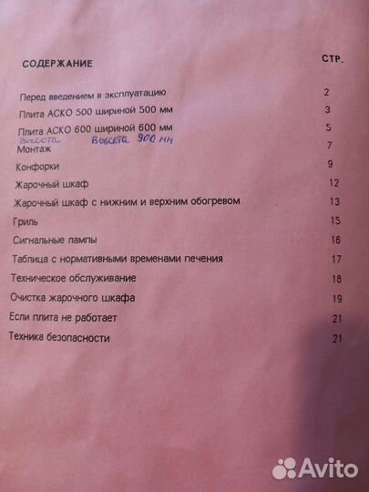 Плита электрическая asko 123