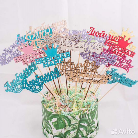 Топпер для букетов