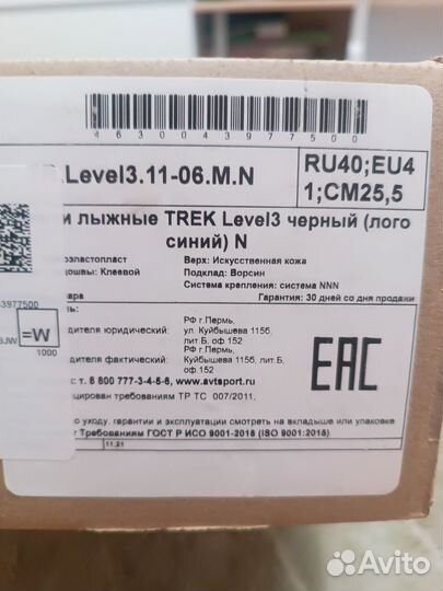 Лыжные ботинки