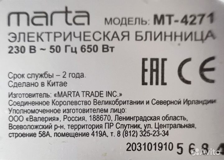 Блинница электрическая марта