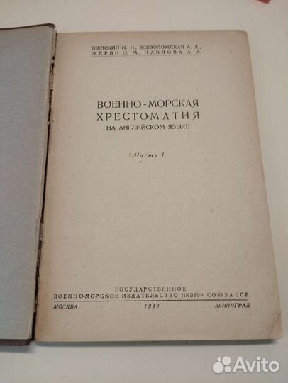 Книга военно-морская хрестоматия на анг.языке