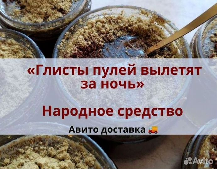 Паста от инвазий