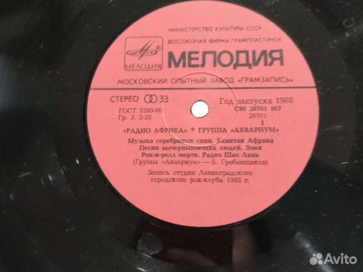 Виниловая пластинка Аквариум Радио Африка