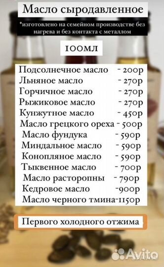 Сыродавленное масло в наборе по 100мл