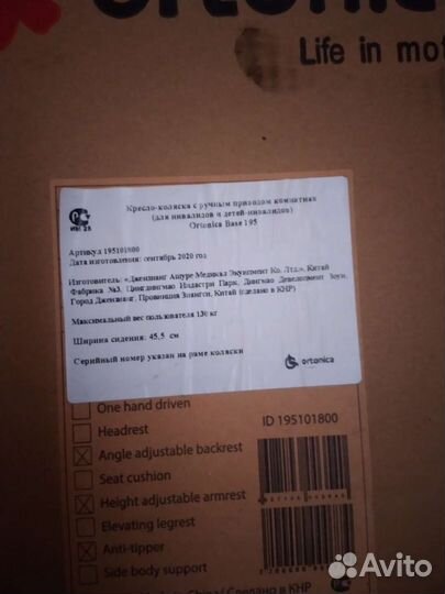 Инвалидное кресло коляска