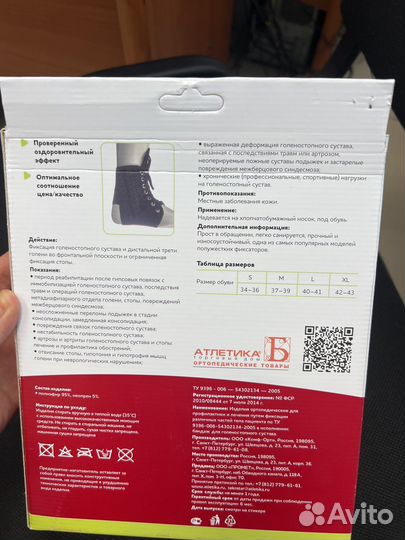 Бандаж на голеностопный сустав