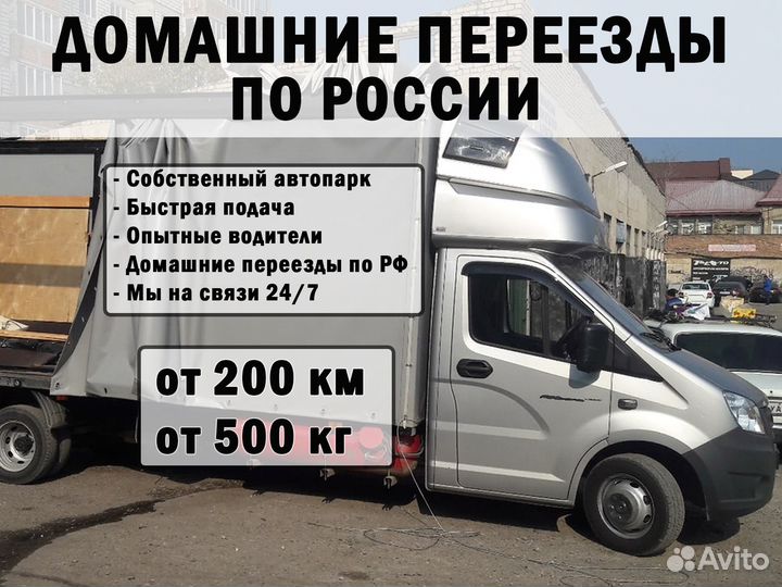 Междугородние перевозки. Фура 20,10,5тонн. Газель