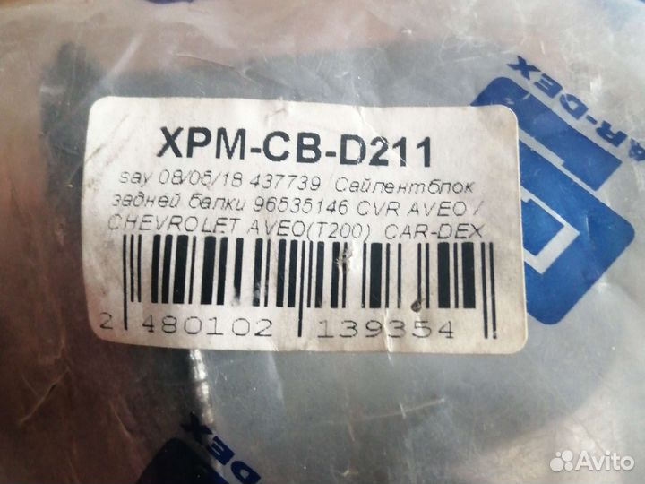 Сайлентблок зад Chevrolet авео т200