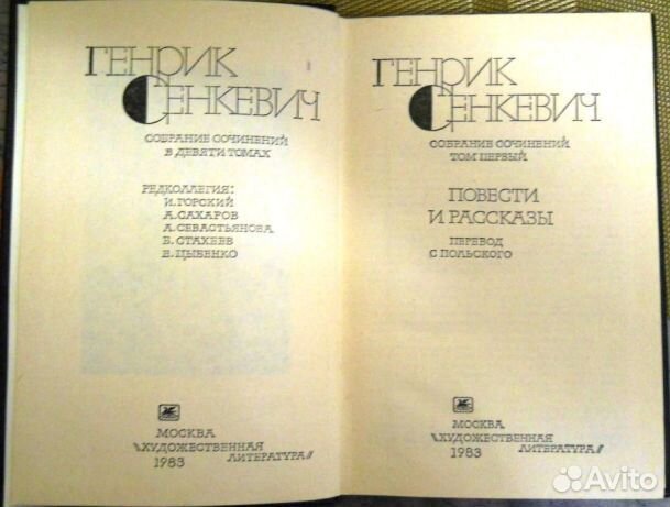 Генрик Сенкевич. Собрание сочинений в 9-ти томах