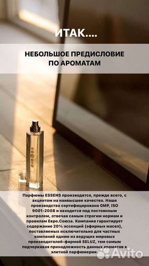 Духи Чехия Ессенс