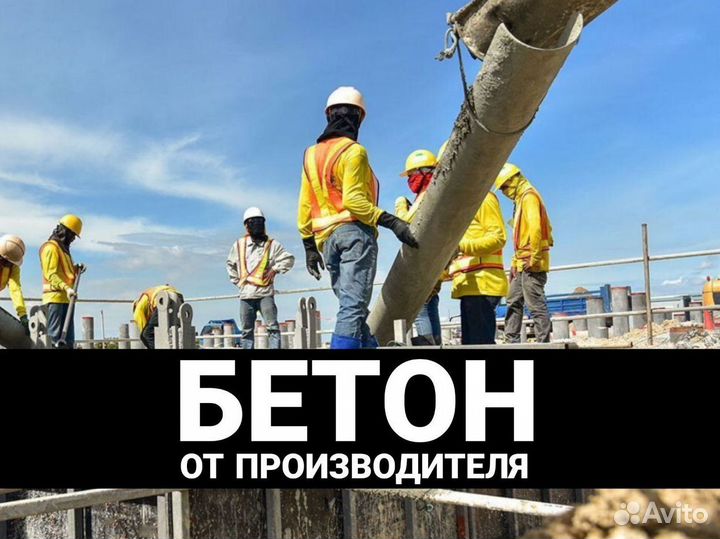 Бетон новый