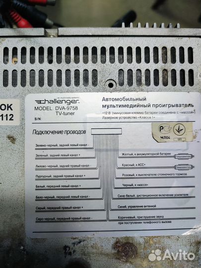 Магнитола challenger