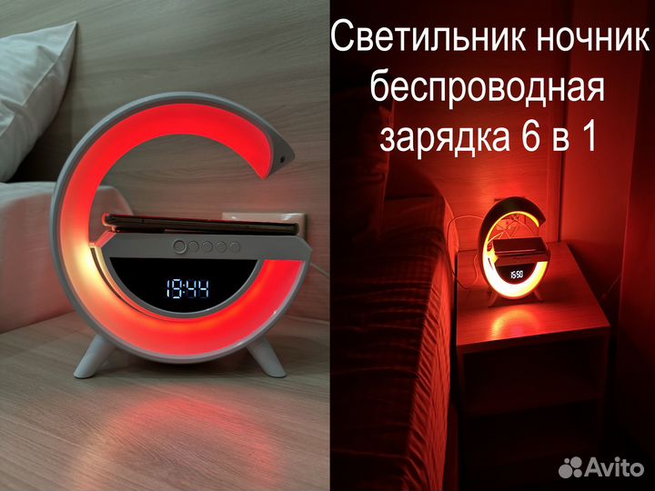 Светильник ночник беспроводная зарядка 6 в 1