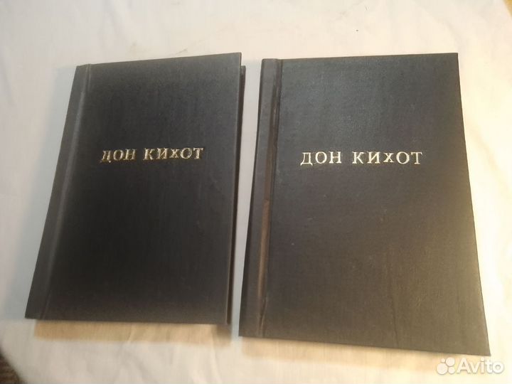 Сервантес. дон-кихот ламанчский, в 2-х частях, 700