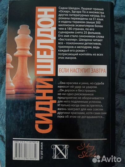 Книги Сидни Шелдон