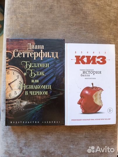 Книги Диана Сеттерфилд, Дэниел Киз