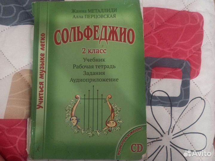 Учебник по сольфеджио 1 класс и 2 класс