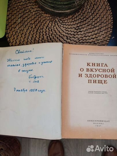 Книга о вкусной и здоровой пище 1954 год