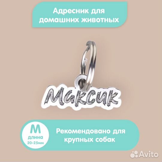 Адресники для маленьких собачек и кошек