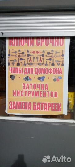 Готовый бизнес. Ремонт обуви. Изготовление ключей