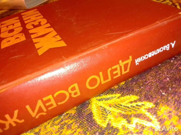 Дело всей жизни (Маршал А. Василевский)