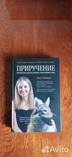 Приручение. Элис Робертс