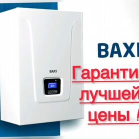 Котел Бакси Газовый в наличии от производителя