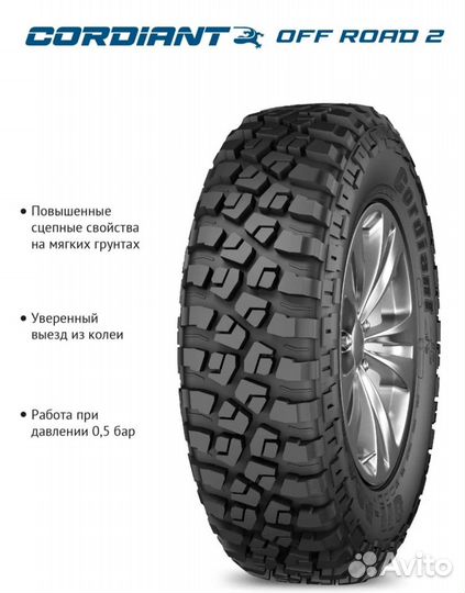 Cordiant Off Road 2 215/65 R16 102Q