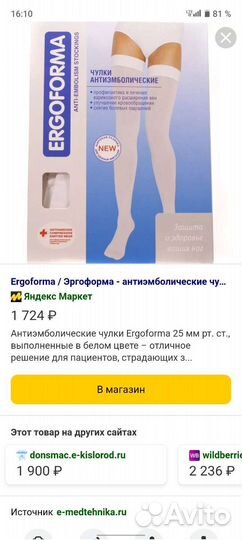 Компрессионные чулки для родов