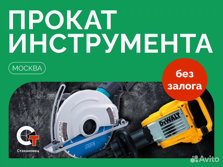 Аренда прокат строительного инструмента