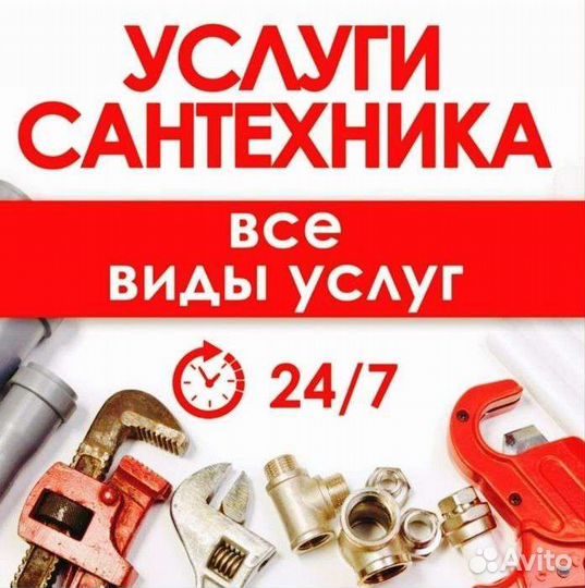 Услуги сантехника; Сантехник; Выезд на дом;