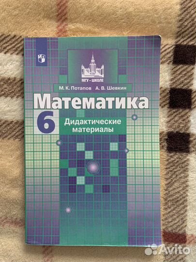 Математика(дидактические материалы) 6 класс