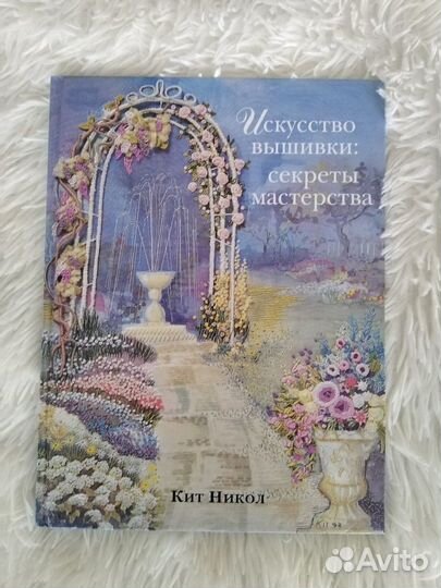 Искусство вышивки