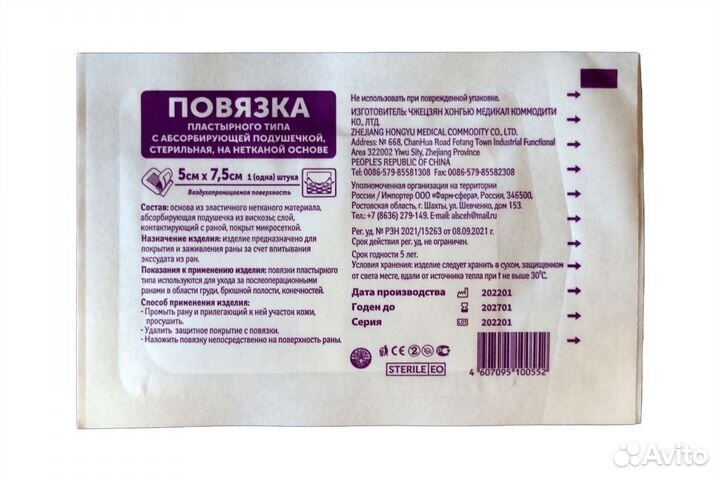 Повязка пластырного типа стерильная 5см х7,5см