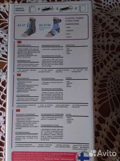 Бандаж на голеностопный сустав