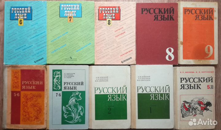 Русский язык. Учебники, СССР