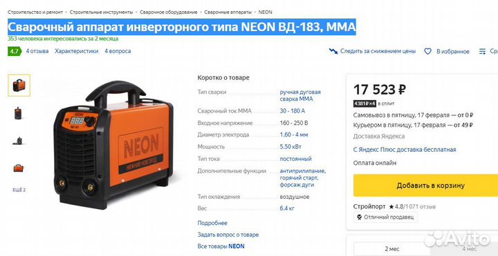 Сварочный аппарат neon вд-183,MMA,б/у (711)