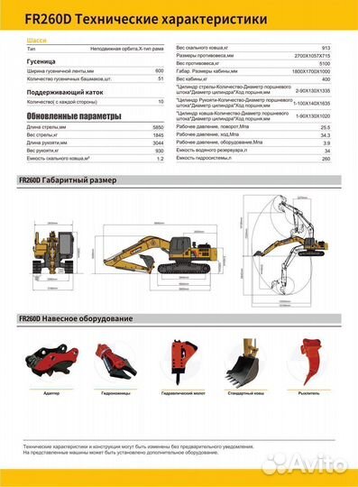 Гусеничный экскаватор Lovol FR260D, 2022
