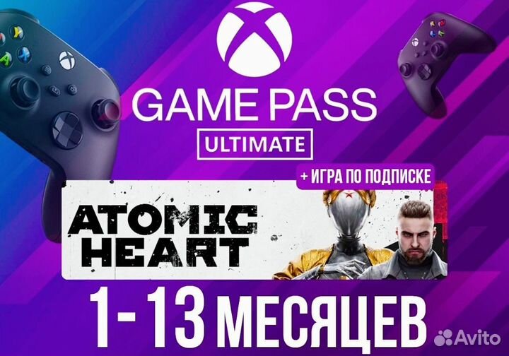 Подписка Xbox - Game pass Ultimate 5-13 месяцев
